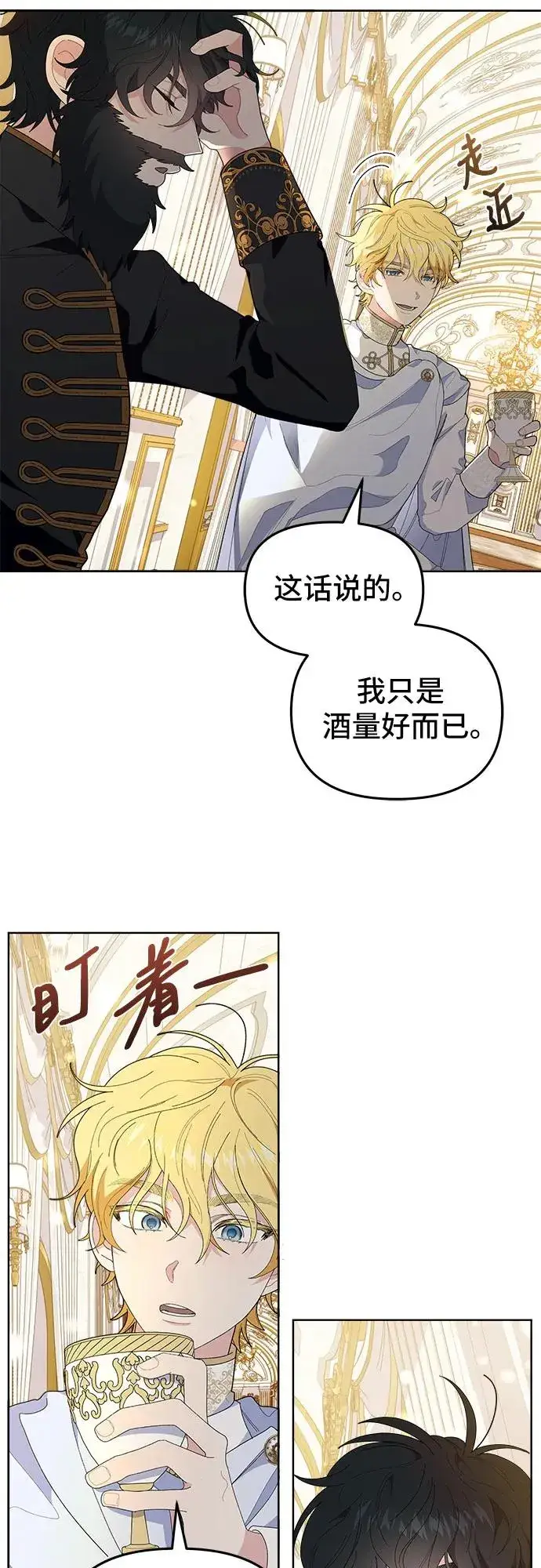 漫画《嫁给了野兽公爵》第2话第36张图