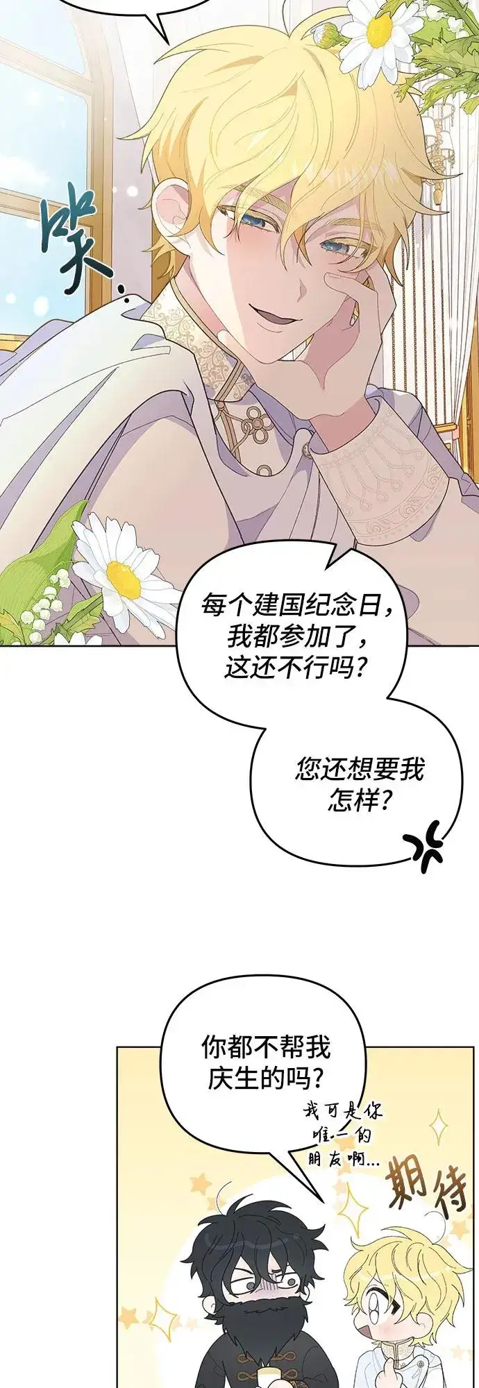 漫画《嫁给了野兽公爵》第2话第41张图