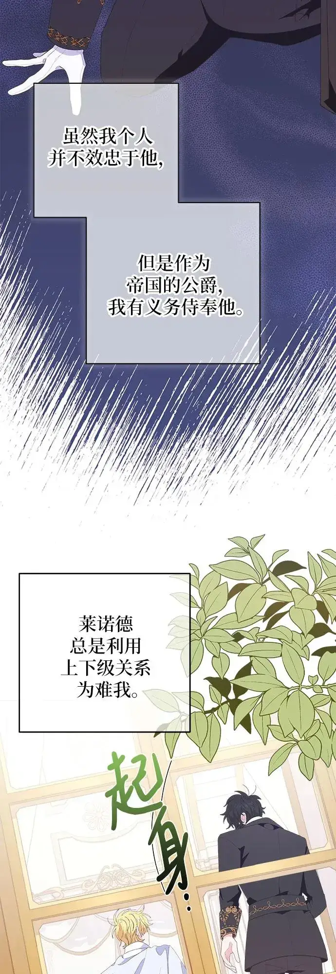 漫画《嫁给了野兽公爵》第2话第44张图