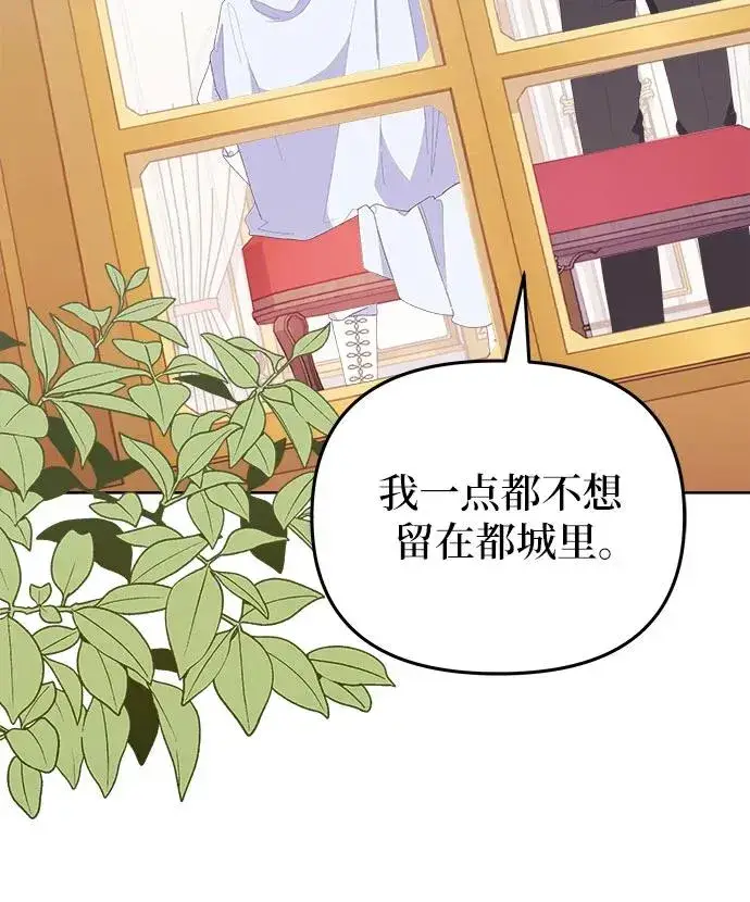 漫画《嫁给了野兽公爵》第2话第45张图