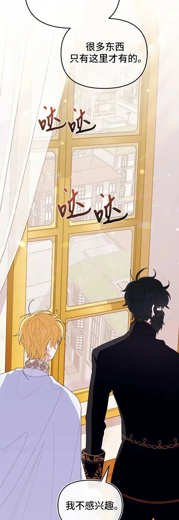 漫画《嫁给了野兽公爵》第2话第47张图