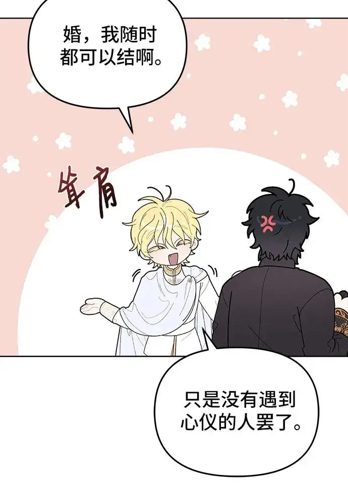漫画《嫁给了野兽公爵》第2话第50张图