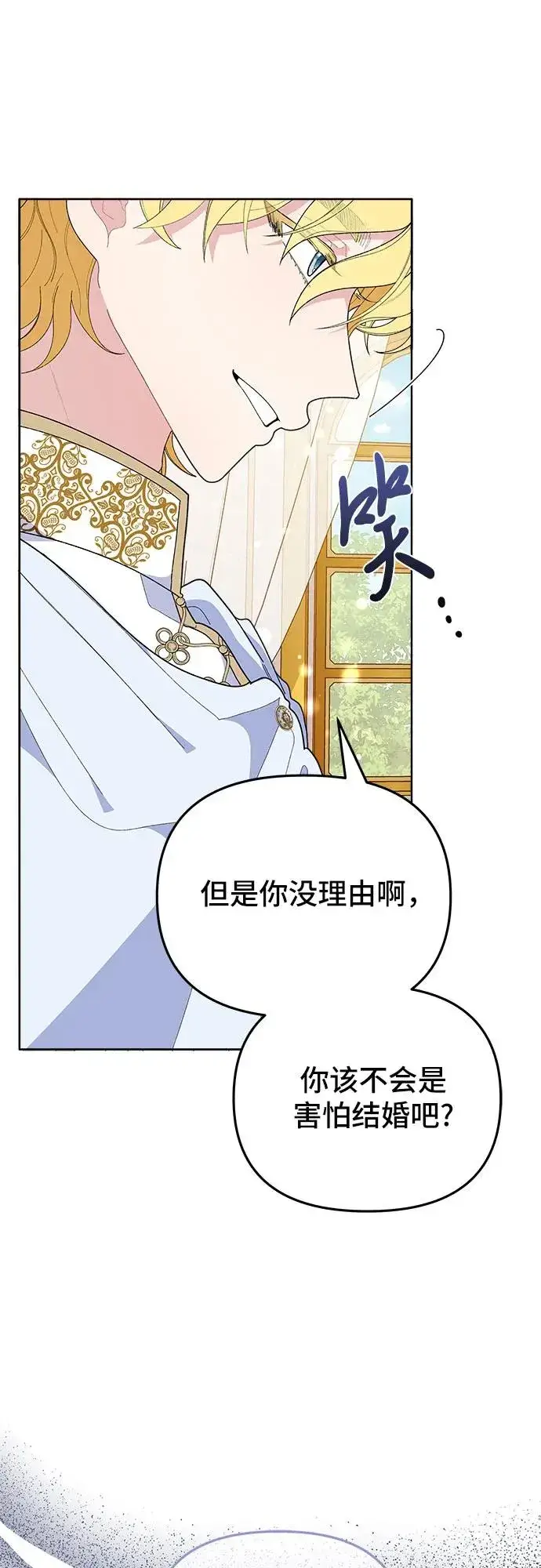 漫画《嫁给了野兽公爵》第2话第51张图
