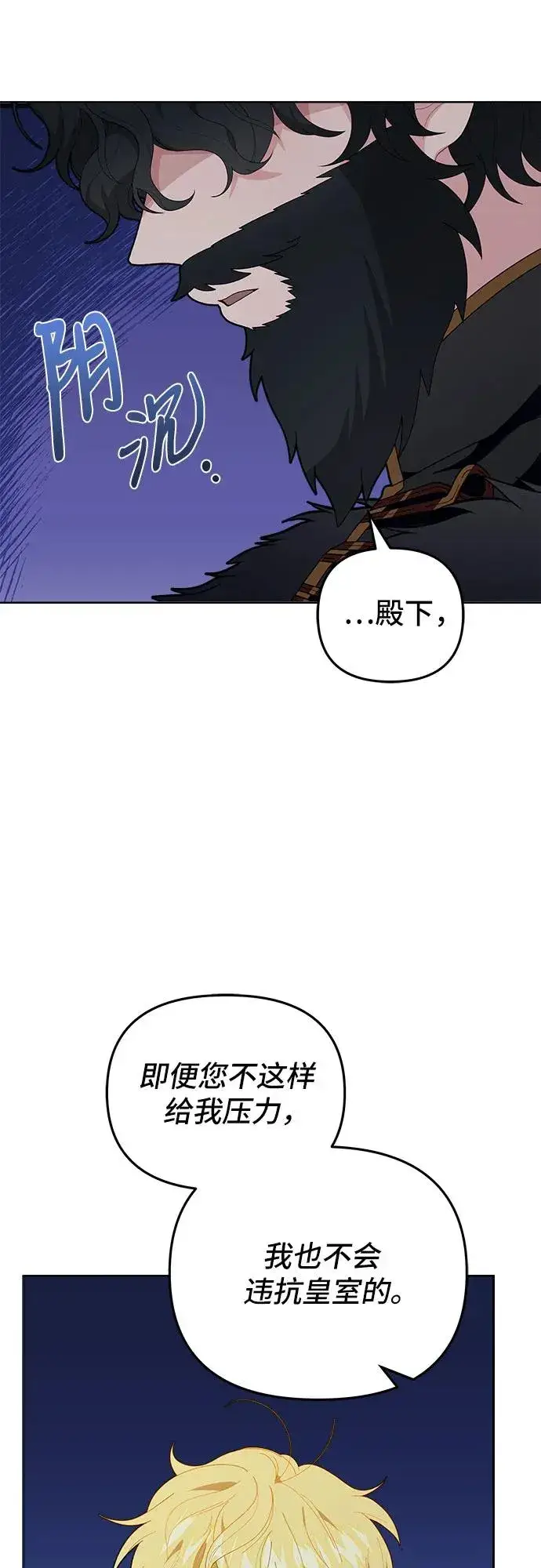 漫画《嫁给了野兽公爵》第2话第53张图