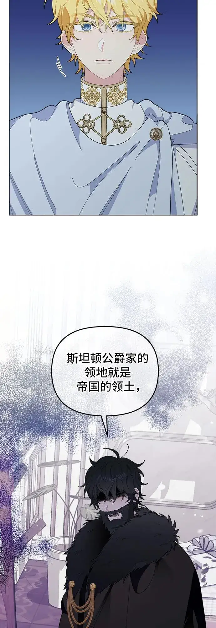漫画《嫁给了野兽公爵》第2话第54张图