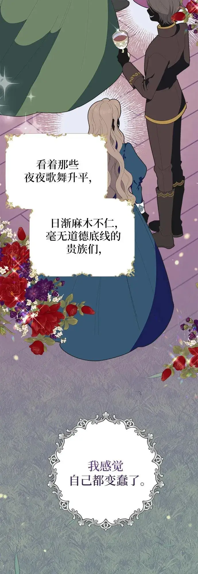漫画《嫁给了野兽公爵》第2话第59张图