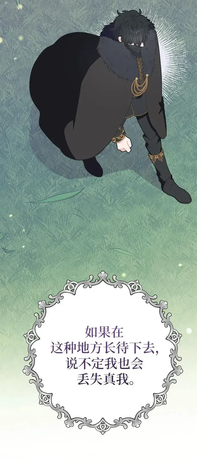 漫画《嫁给了野兽公爵》第2话第60张图