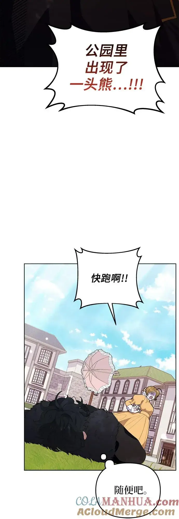 漫画《嫁给了野兽公爵》第2话第64张图