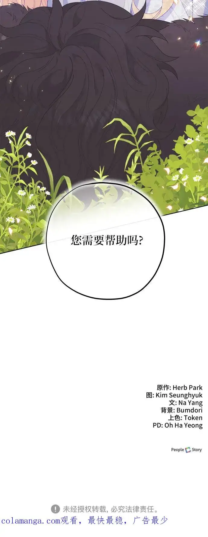 漫画《嫁给了野兽公爵》第2话第72张图