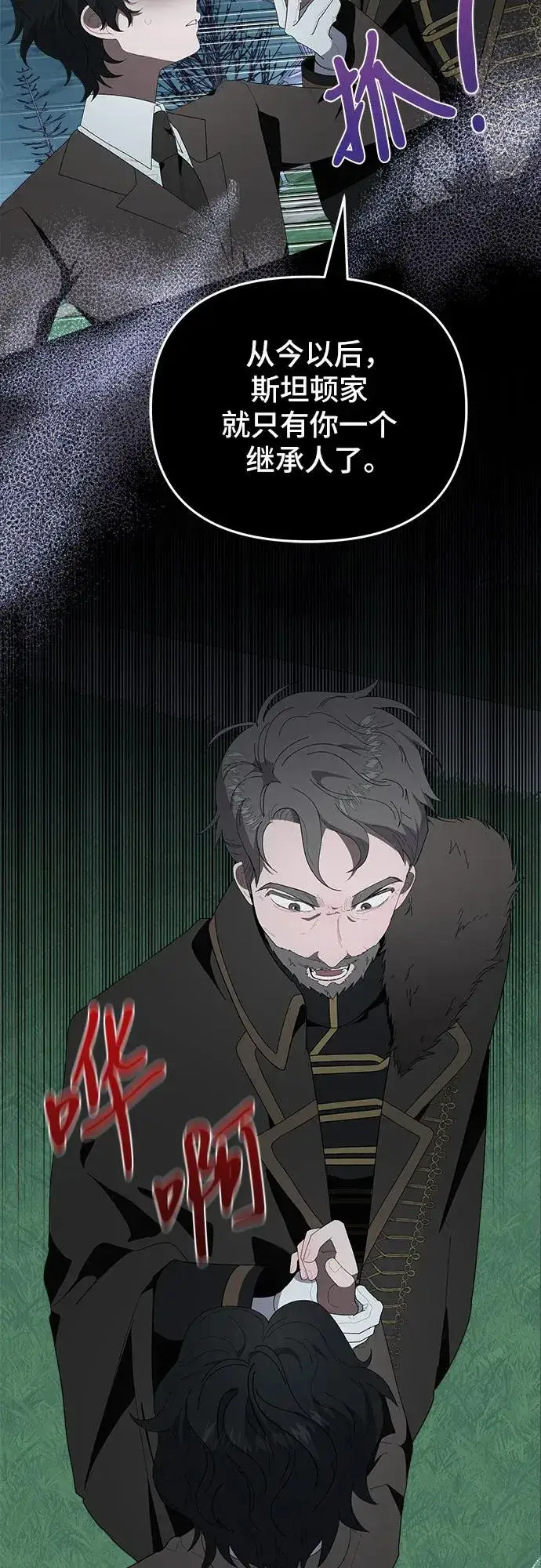 漫画《嫁给了野兽公爵》第2话第9张图