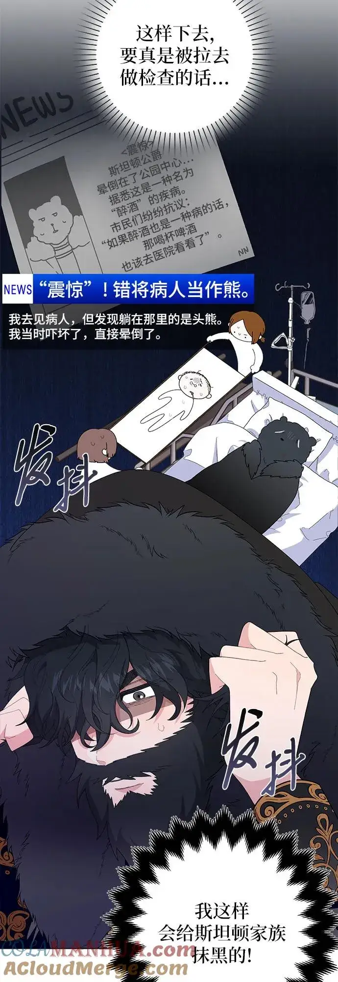 漫画《嫁给了野兽公爵》第3话第10张图