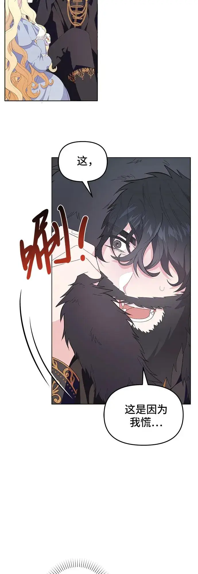 漫画《嫁给了野兽公爵》第3话第14张图