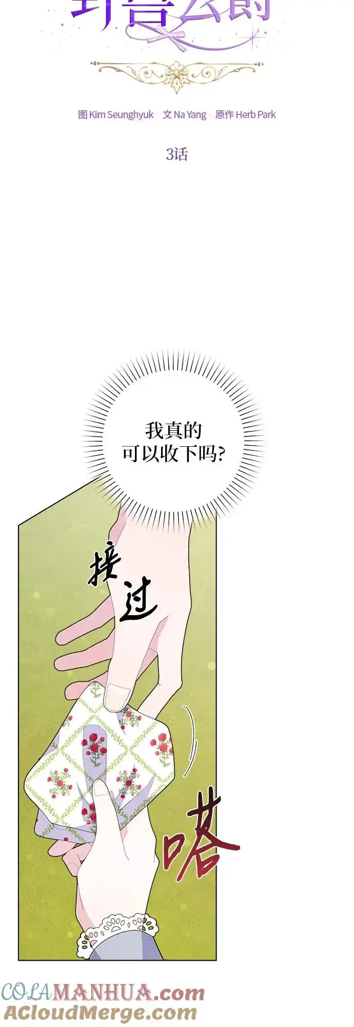 漫画《嫁给了野兽公爵》第3话第19张图