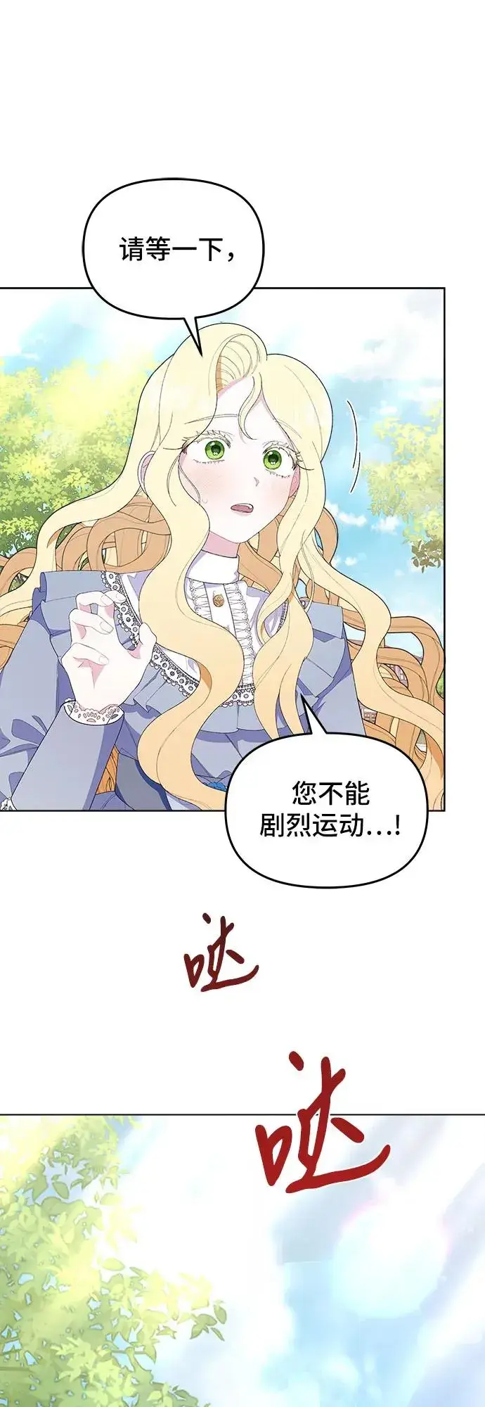 漫画《嫁给了野兽公爵》第3话第23张图