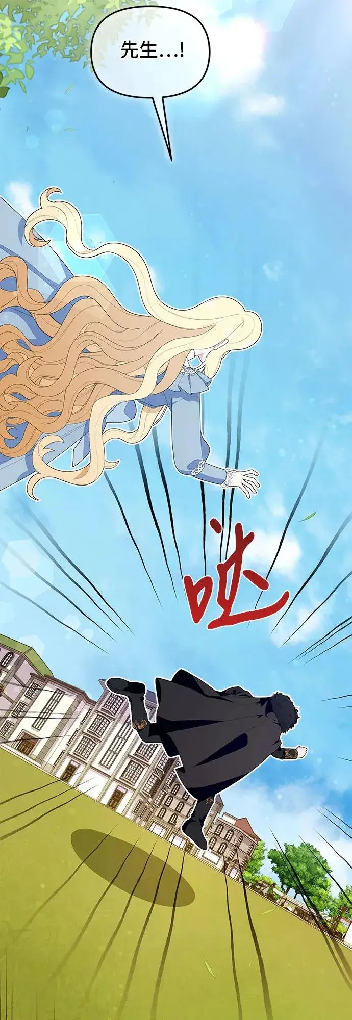漫画《嫁给了野兽公爵》第3话第24张图