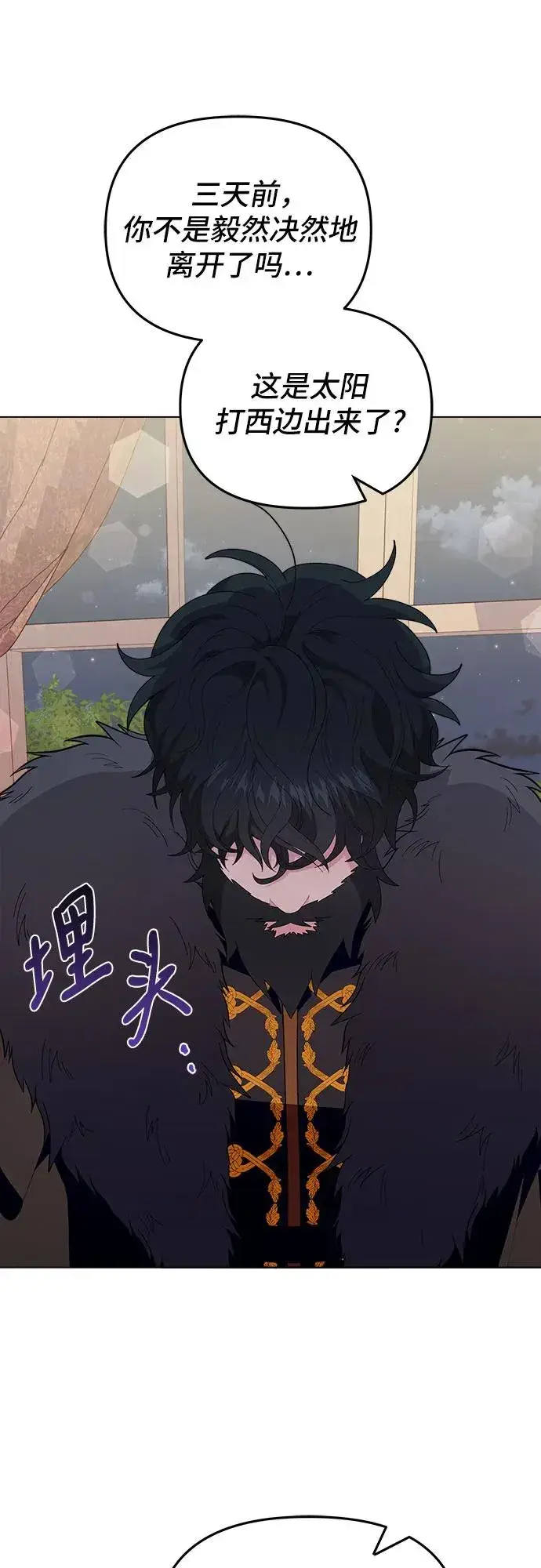 漫画《嫁给了野兽公爵》第3话第45张图