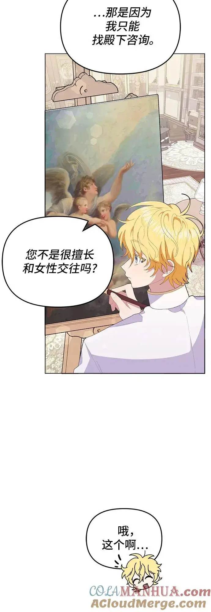 漫画《嫁给了野兽公爵》第3话第46张图