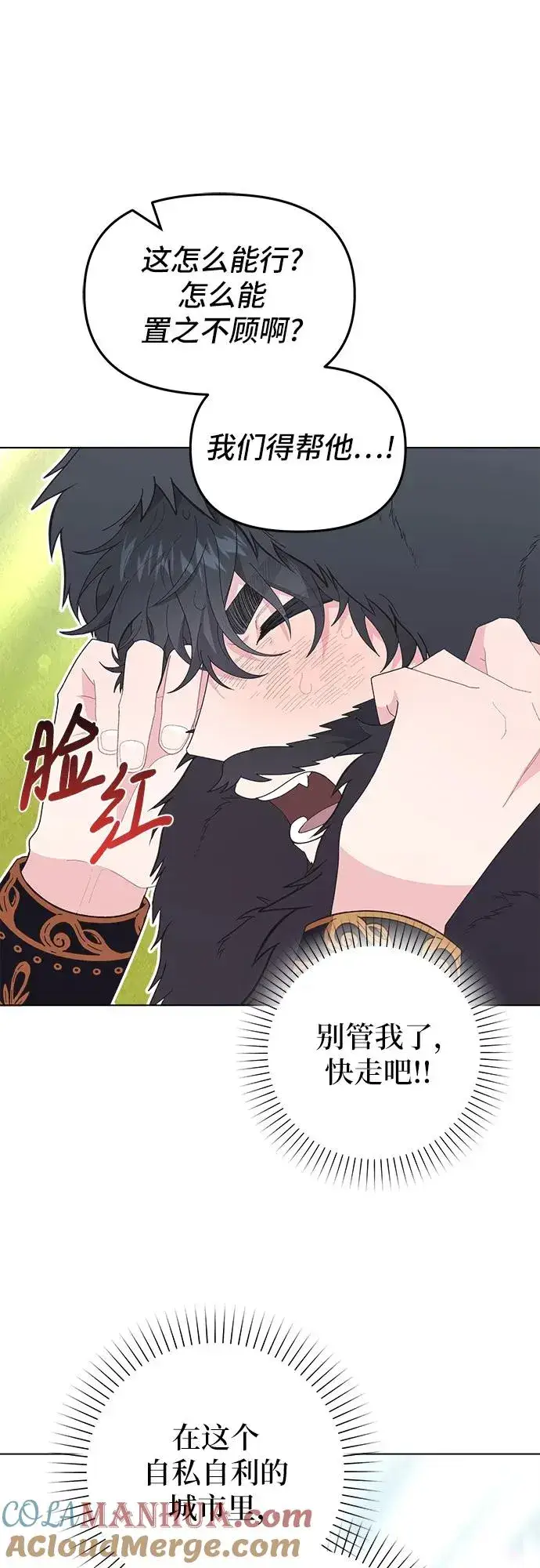 漫画《嫁给了野兽公爵》第3话第7张图