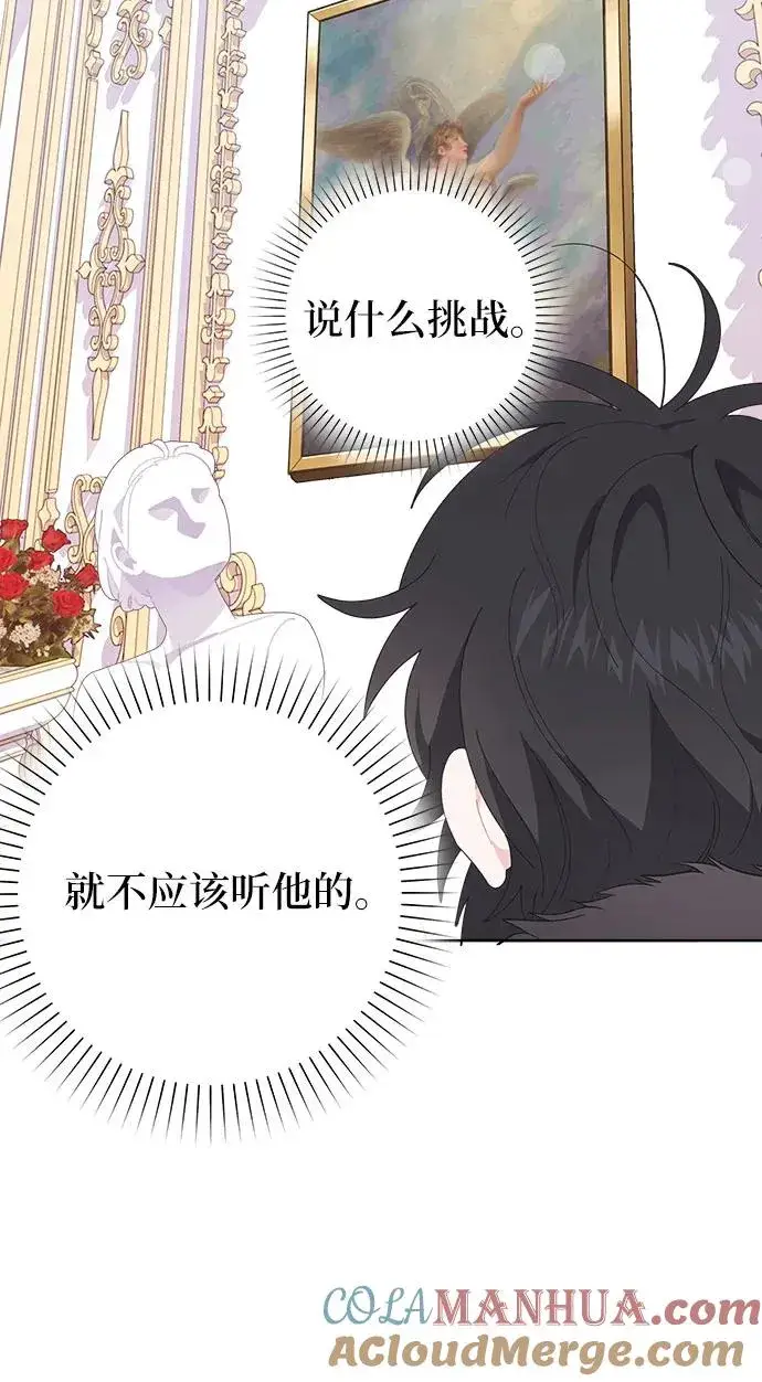 漫画《嫁给了野兽公爵》第3话第73张图
