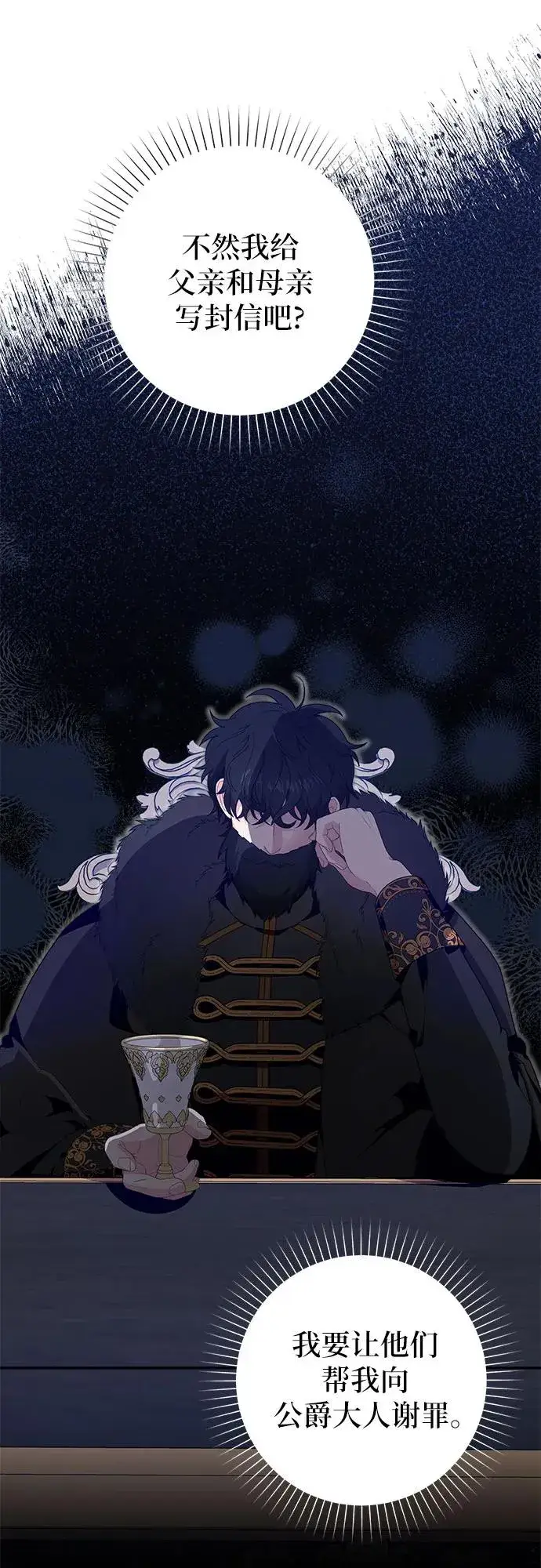 漫画《嫁给了野兽公爵》第4话第39张图