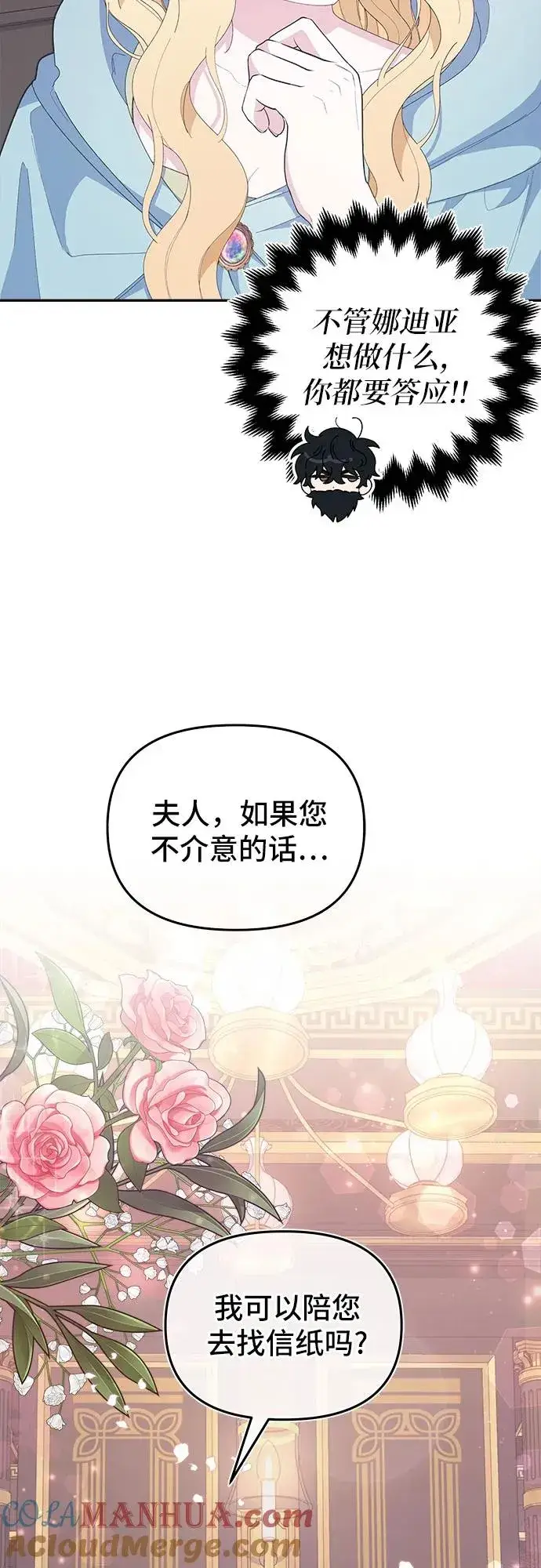 漫画《嫁给了野兽公爵》第4话第49张图