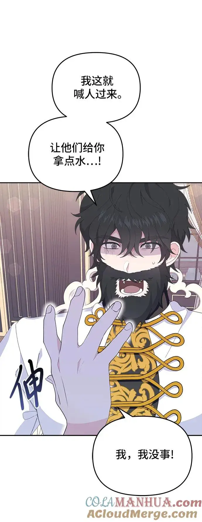 漫画《嫁给了野兽公爵》第5话第31张图