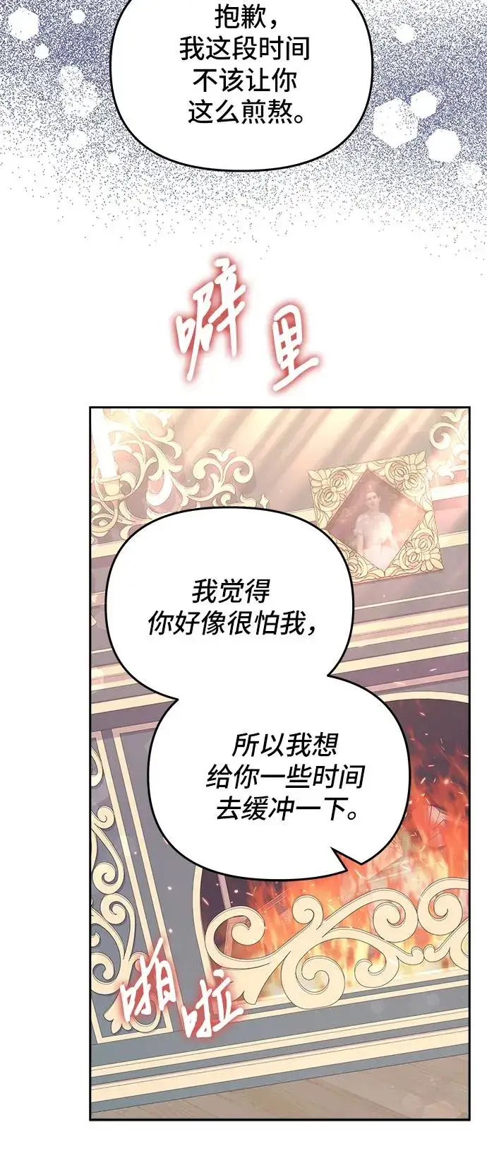漫画《嫁给了野兽公爵》第5话第56张图
