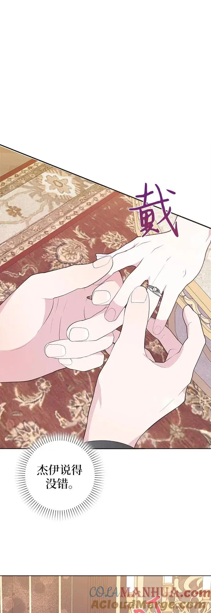 漫画《嫁给了野兽公爵》第6话第10张图