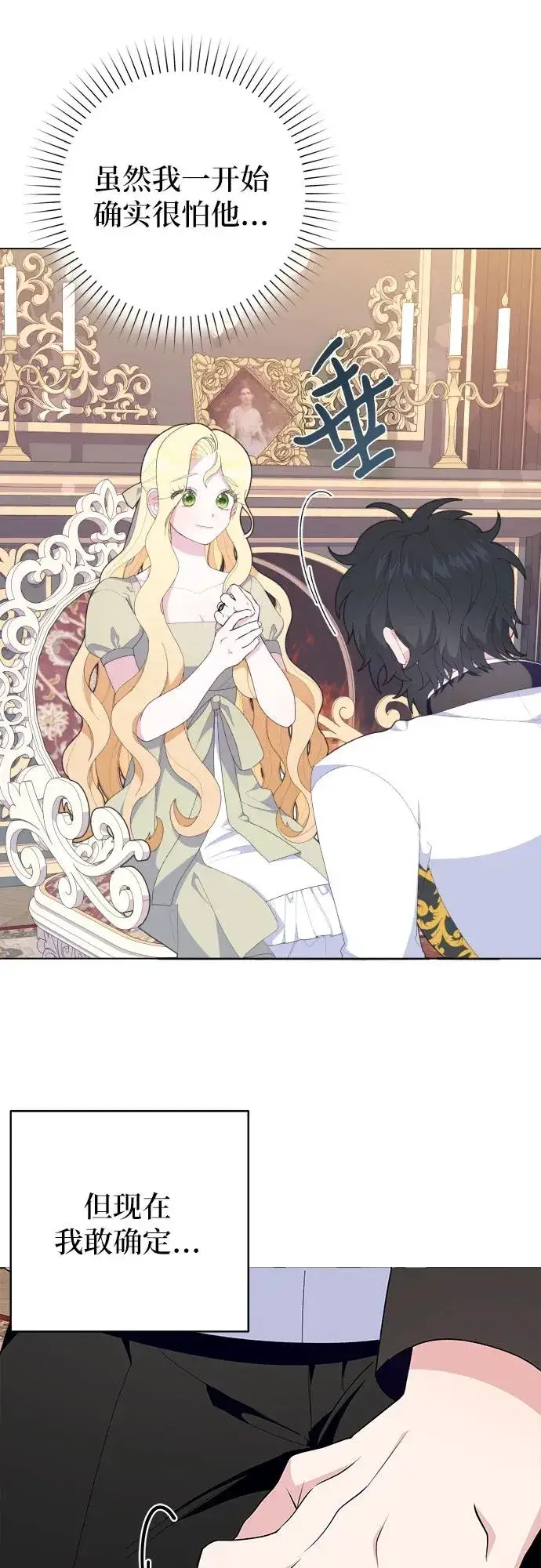 漫画《嫁给了野兽公爵》第6话第12张图