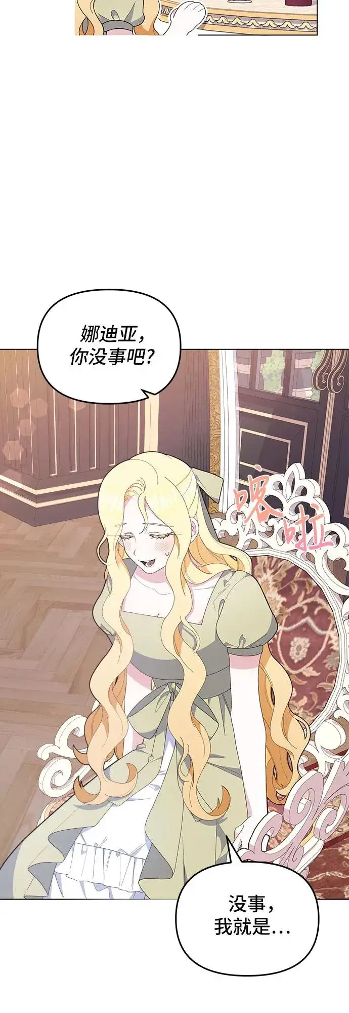 漫画《嫁给了野兽公爵》第6话第14张图