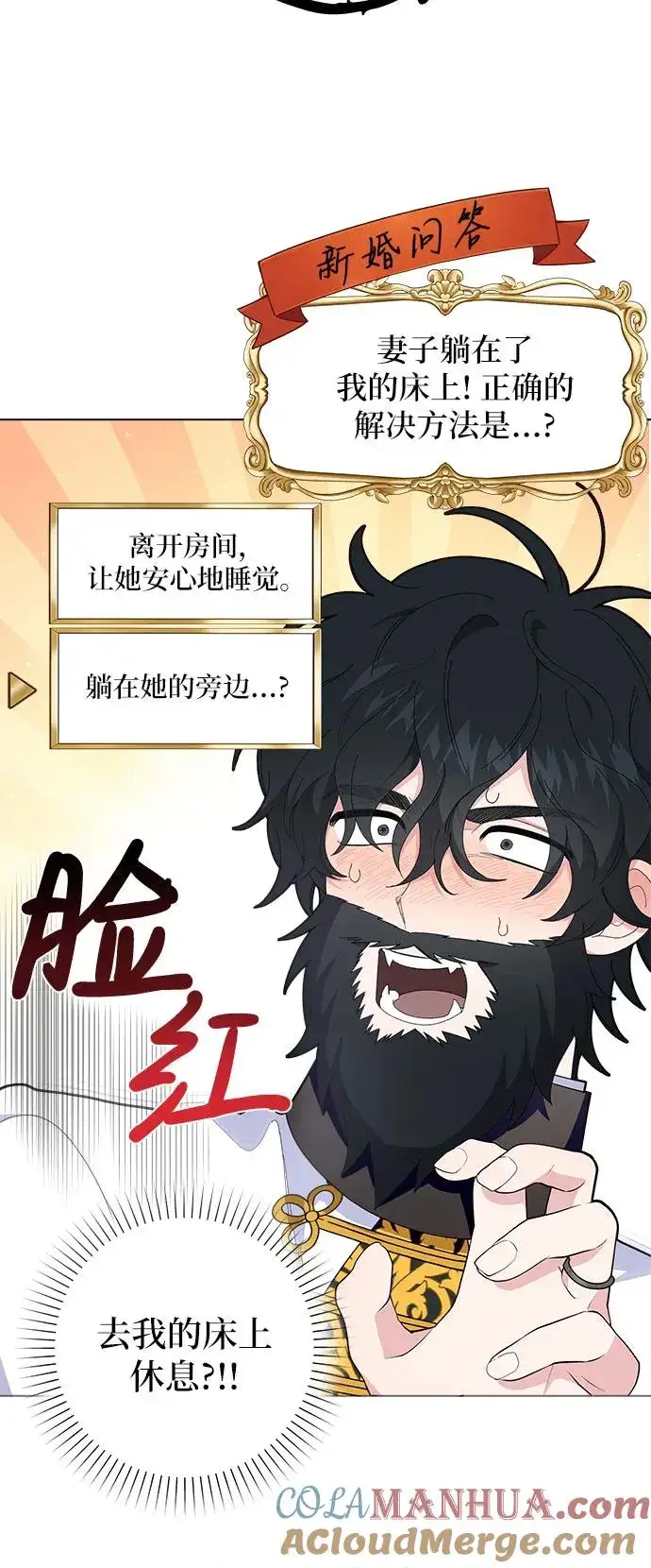 漫画《嫁给了野兽公爵》第6话第16张图