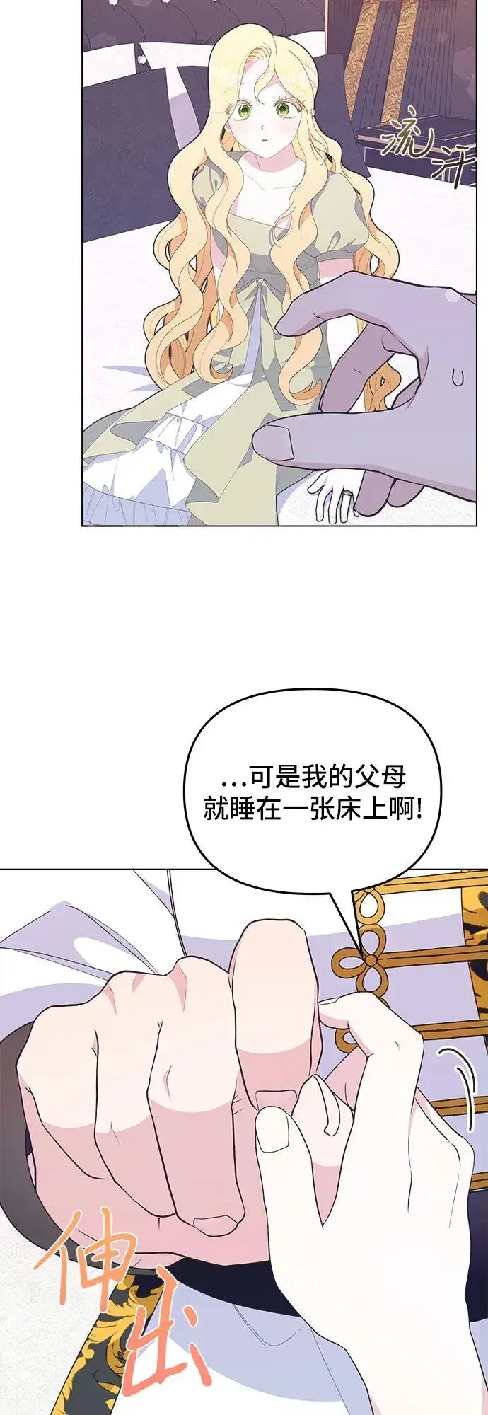 漫画《嫁给了野兽公爵》第6话第20张图
