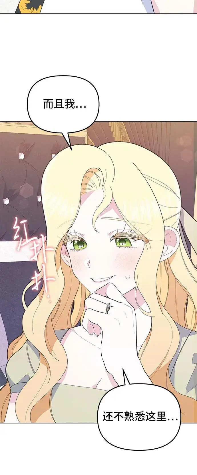漫画《嫁给了野兽公爵》第6话第21张图
