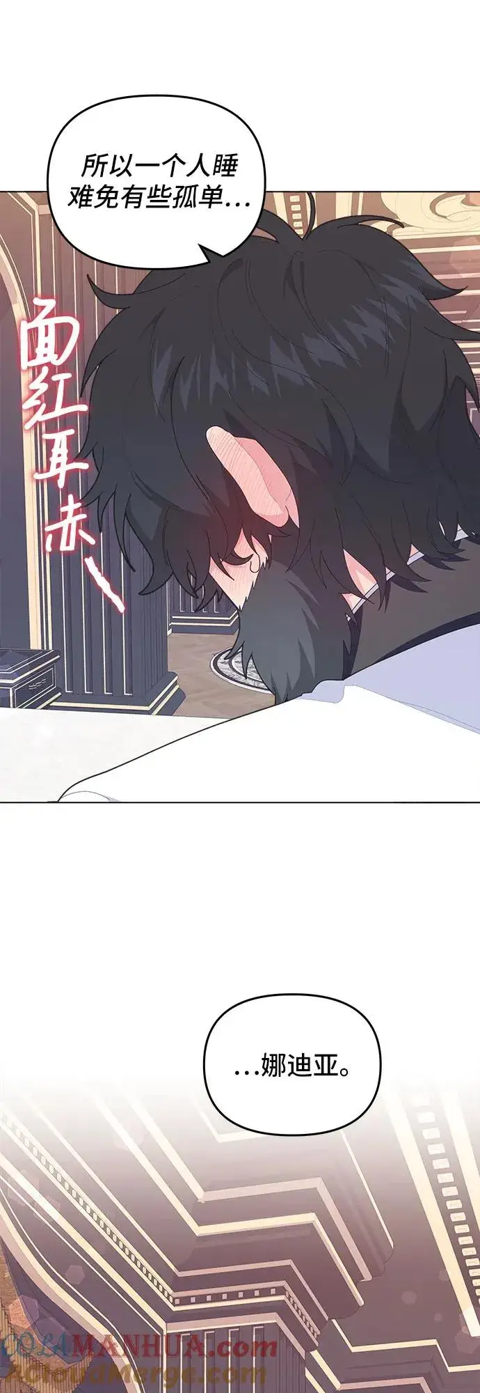 漫画《嫁给了野兽公爵》第6话第22张图