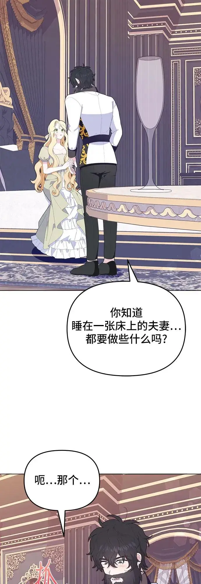 漫画《嫁给了野兽公爵》第6话第23张图