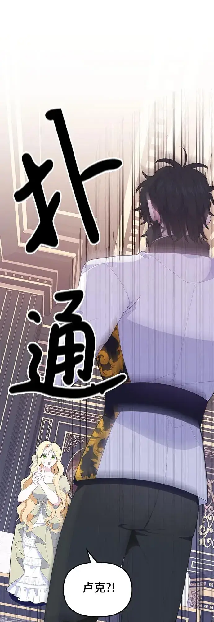 漫画《嫁给了野兽公爵》第6话第27张图