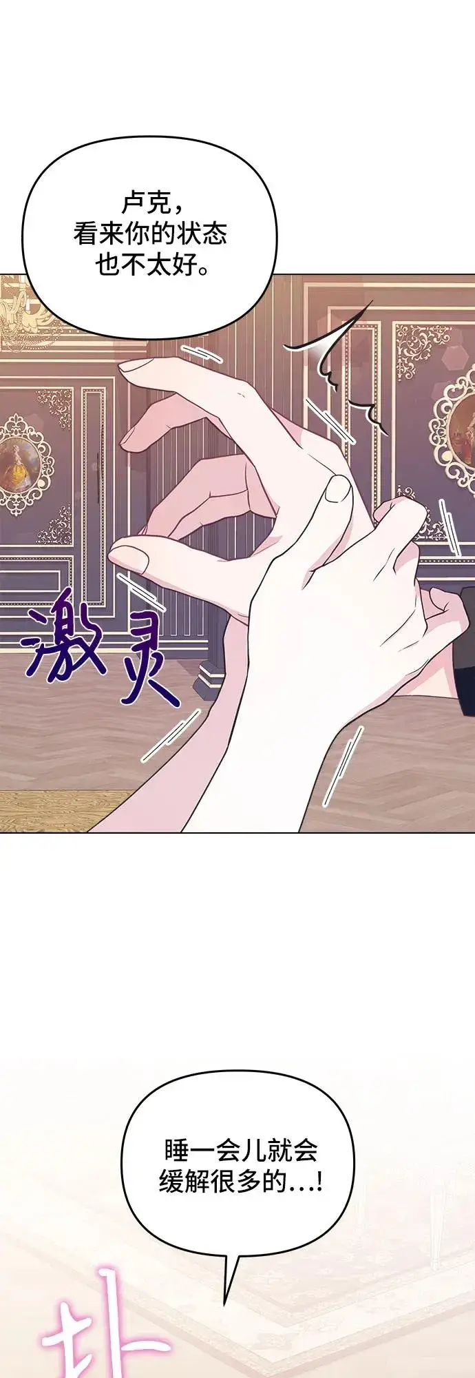 漫画《嫁给了野兽公爵》第6话第29张图