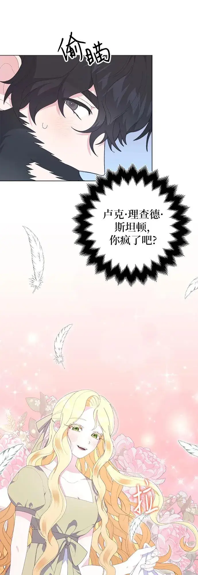 漫画《嫁给了野兽公爵》第6话第32张图