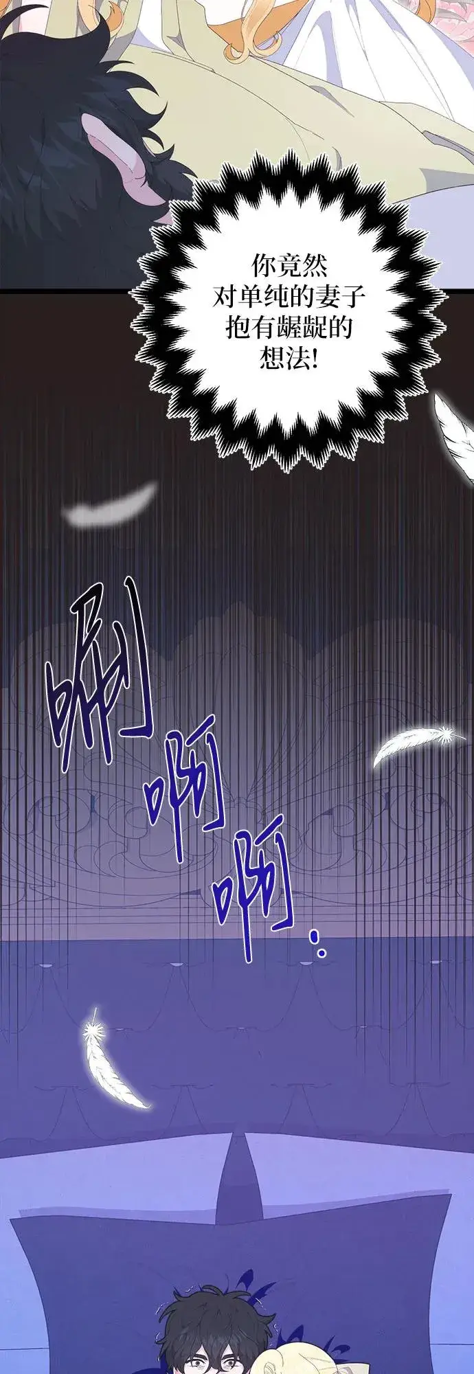 漫画《嫁给了野兽公爵》第6话第33张图