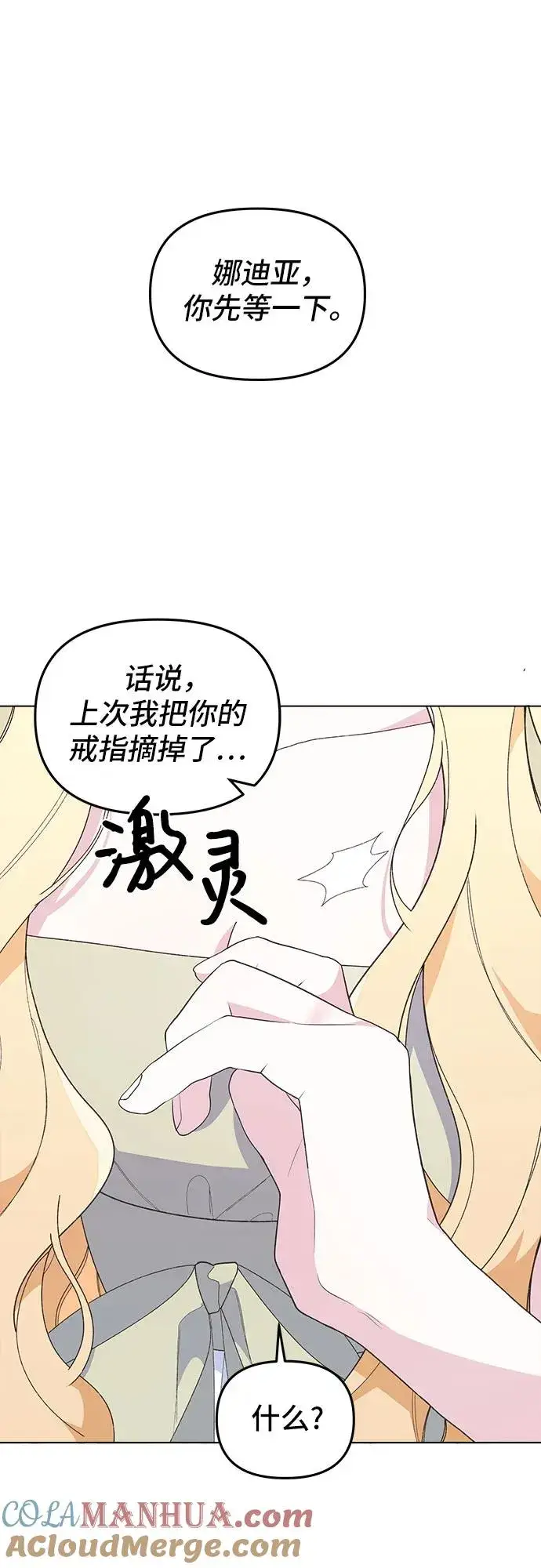 漫画《嫁给了野兽公爵》第6话第4张图