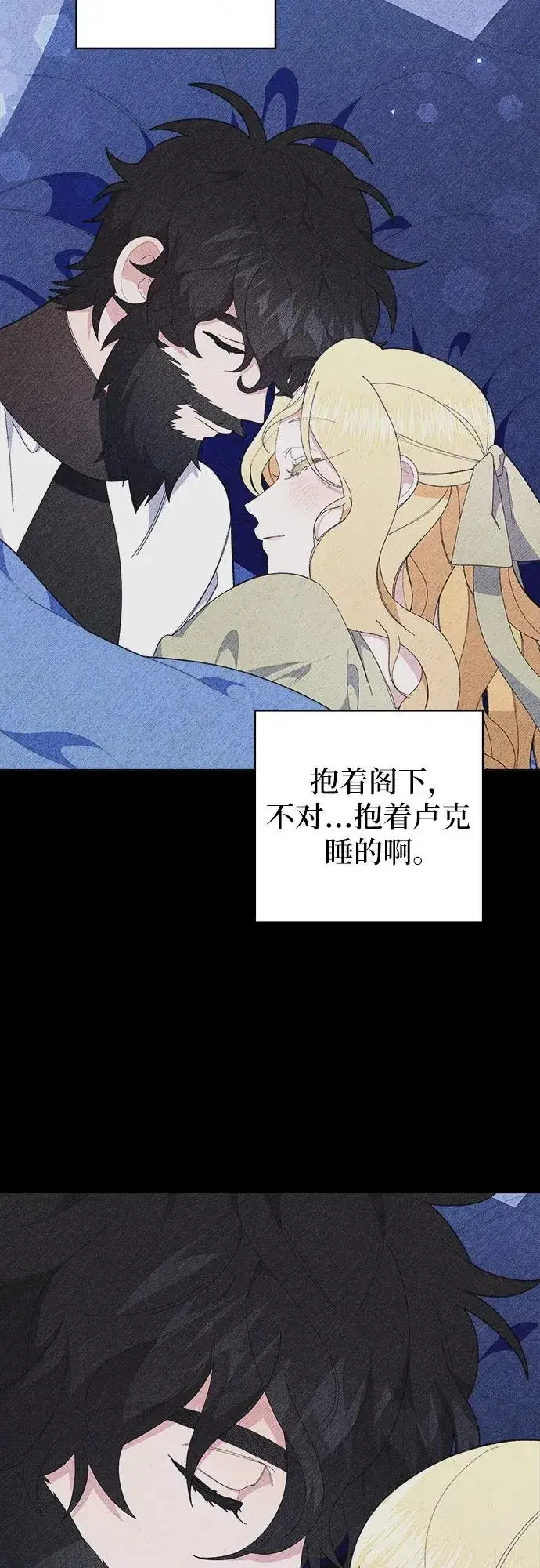 漫画《嫁给了野兽公爵》第6话第42张图