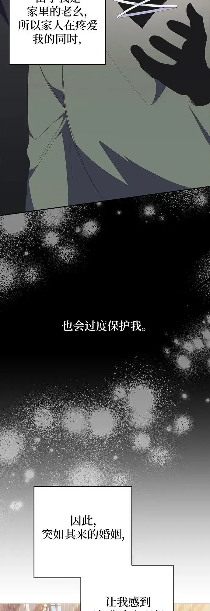 漫画《嫁给了野兽公爵》第6话第47张图
