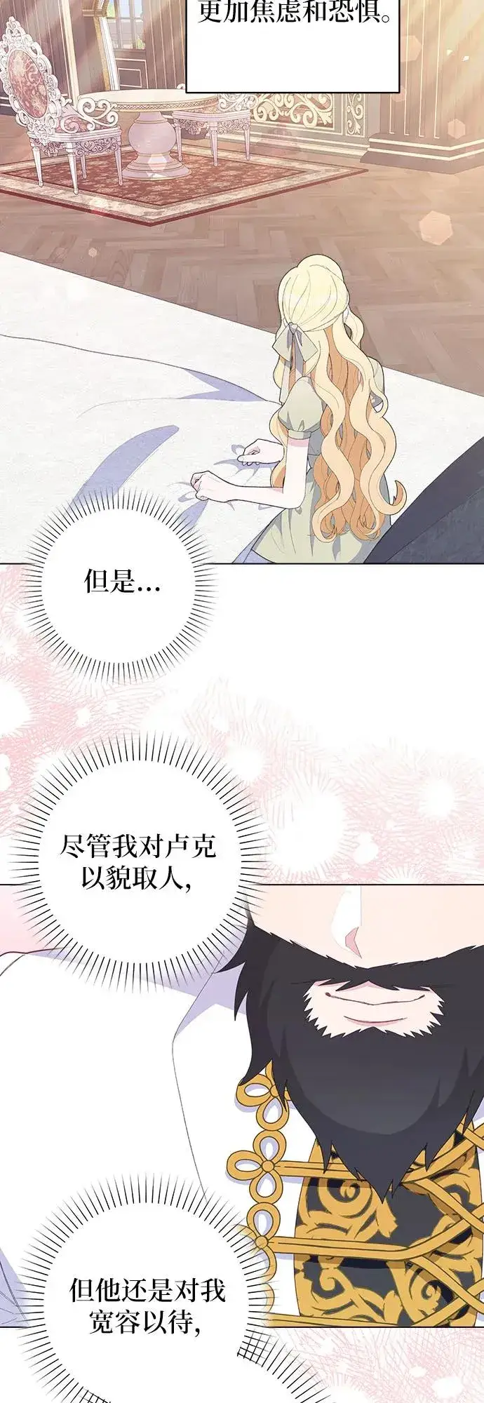 漫画《嫁给了野兽公爵》第6话第48张图