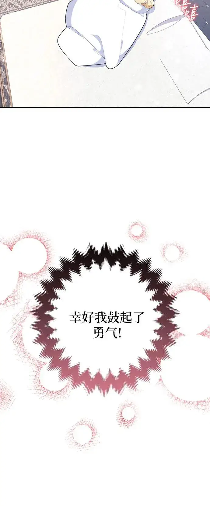 漫画《嫁给了野兽公爵》第6话第50张图