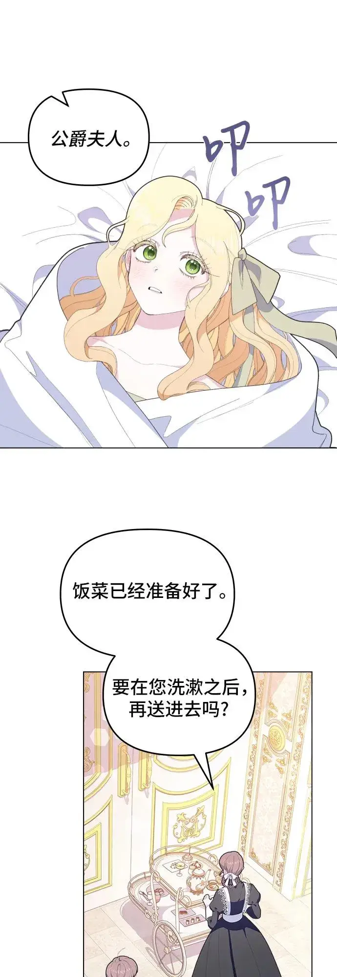 漫画《嫁给了野兽公爵》第6话第51张图