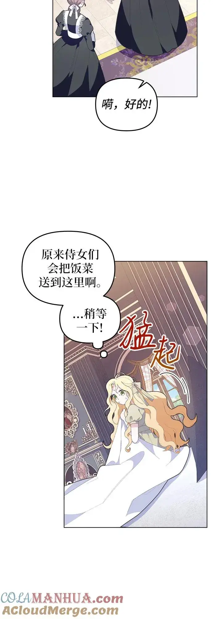 漫画《嫁给了野兽公爵》第6话第52张图