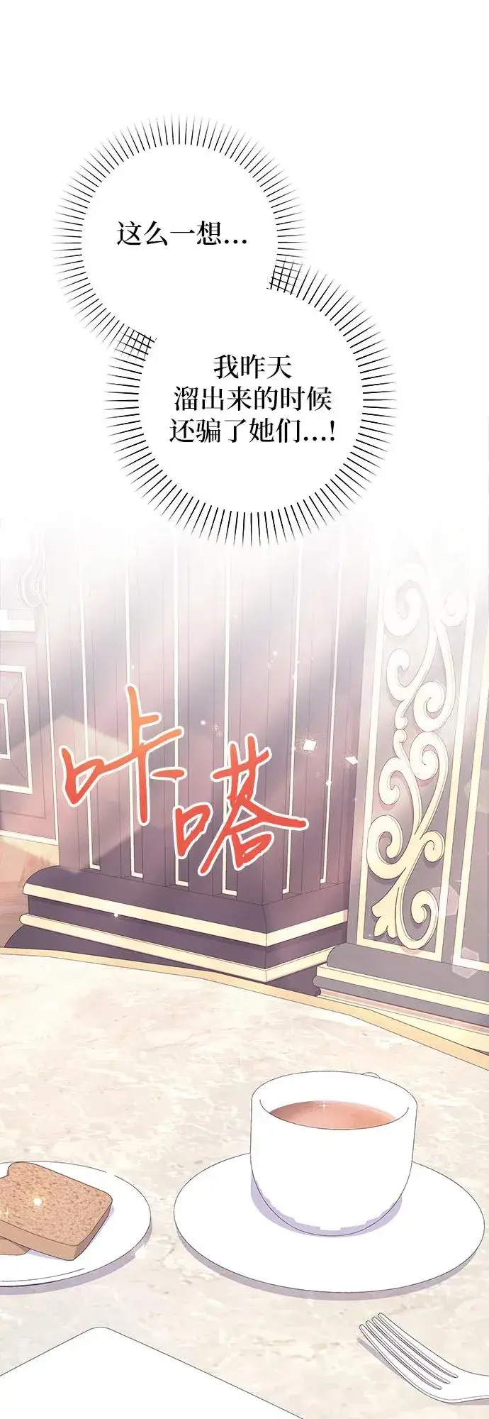 漫画《嫁给了野兽公爵》第6话第53张图