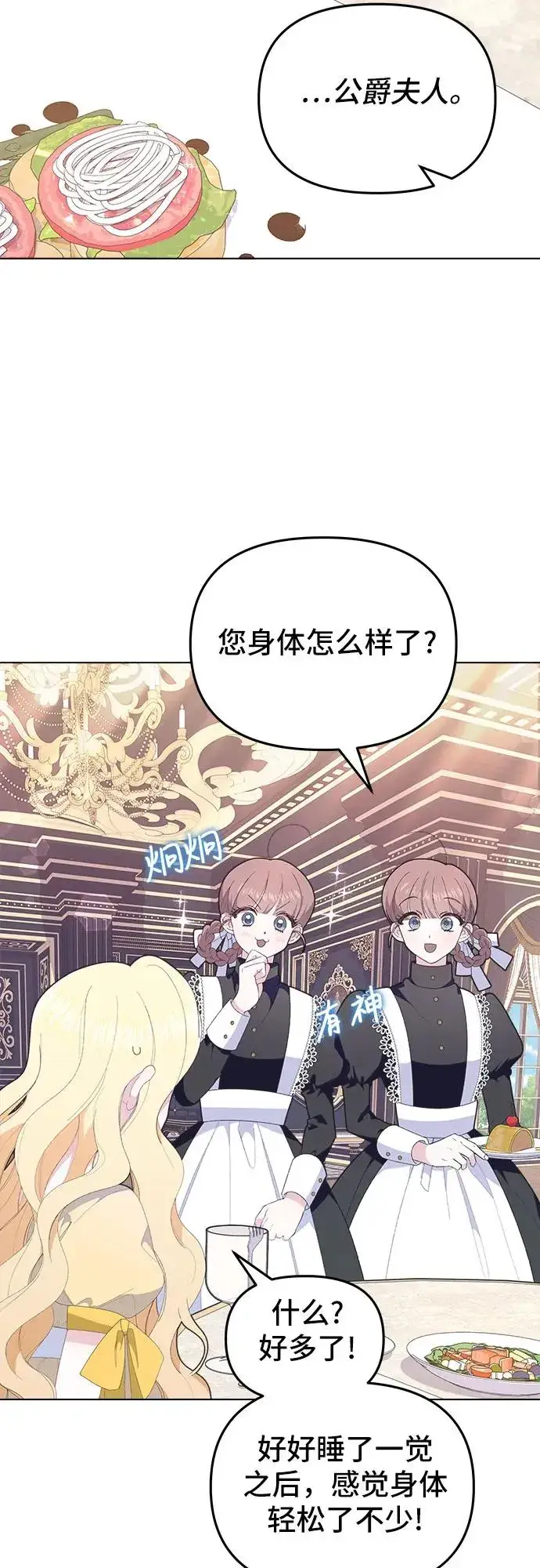漫画《嫁给了野兽公爵》第6话第54张图
