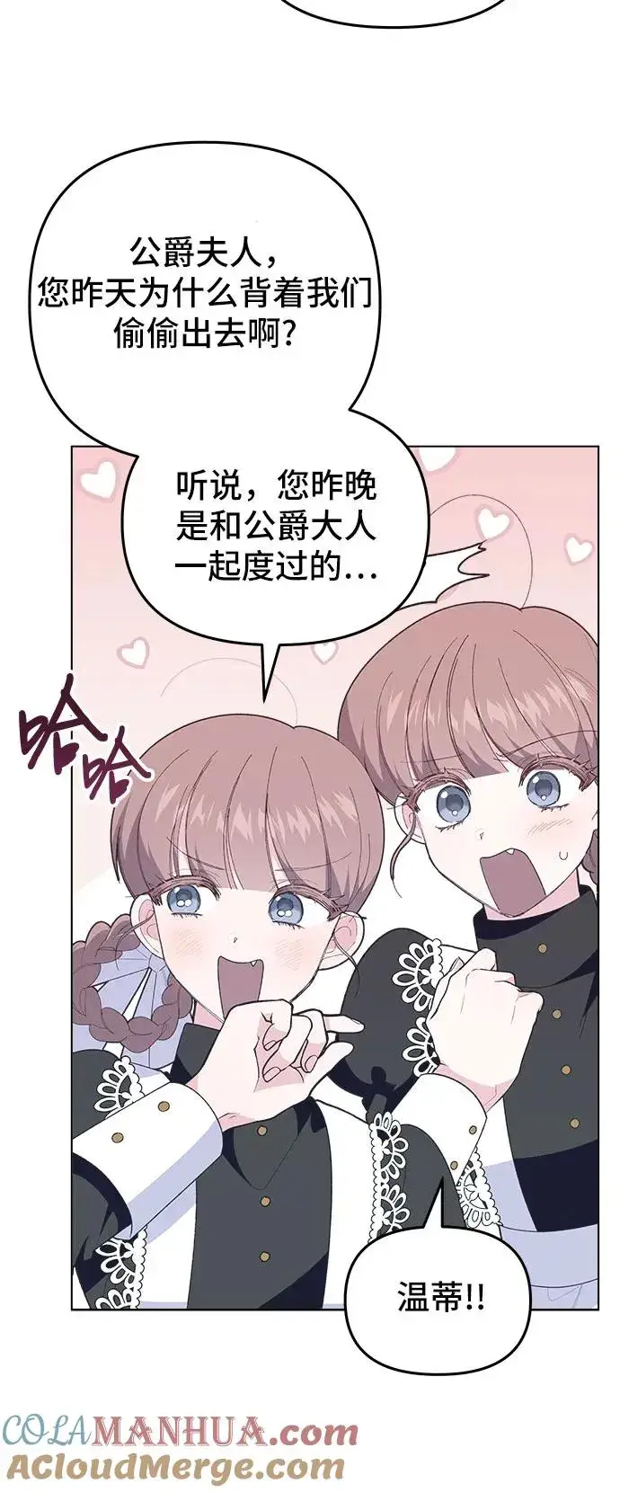 漫画《嫁给了野兽公爵》第6话第55张图