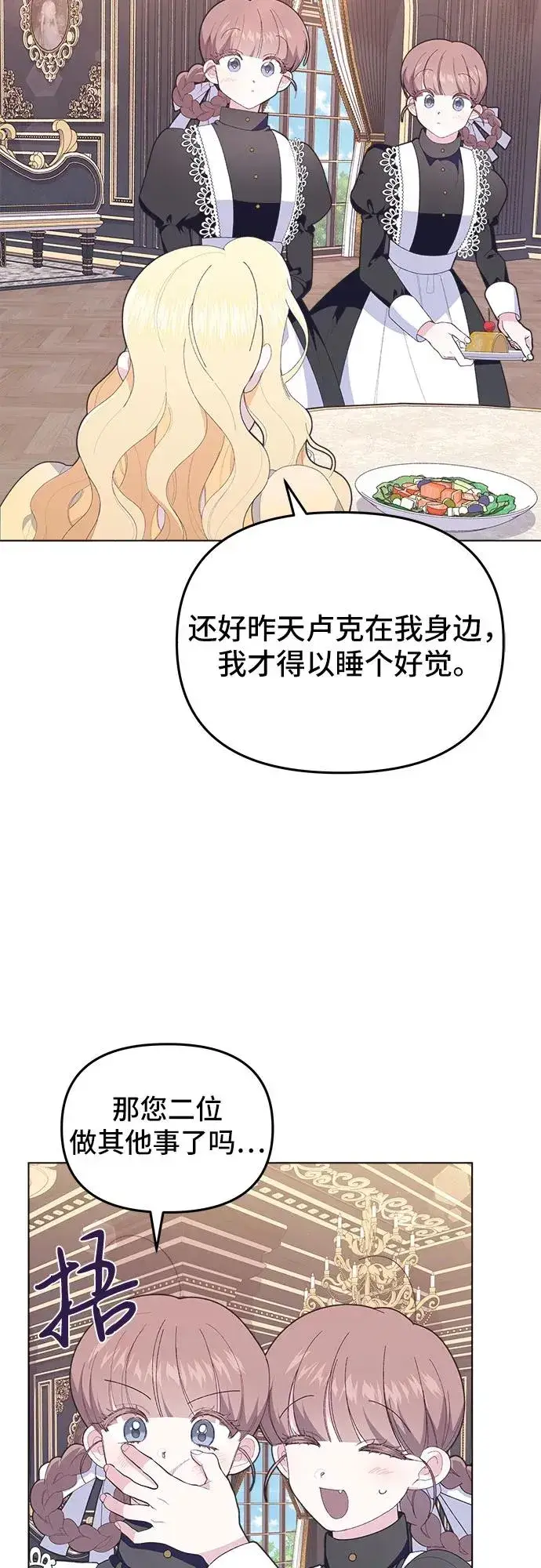 漫画《嫁给了野兽公爵》第6话第57张图